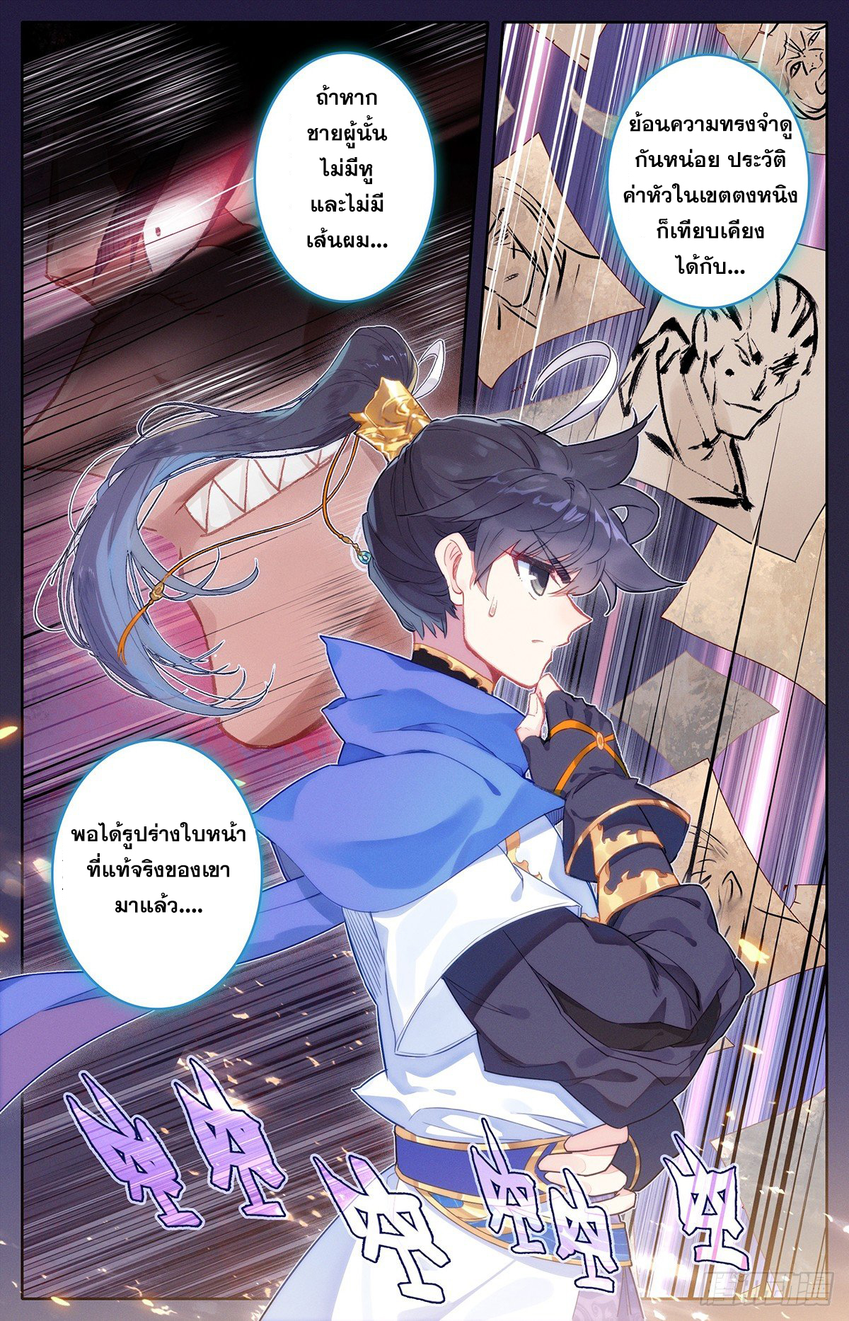 Azure Legacy (ทันจีน) ตอนที่ 31 หน้า 7