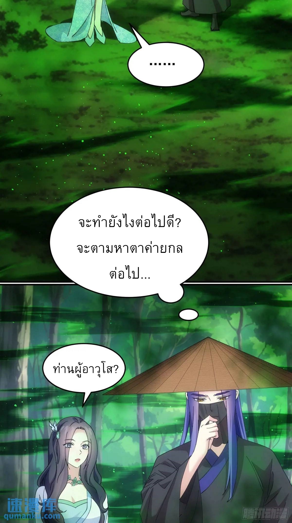 ข้าจะกำหนดชะตาตัวเอง ทันจีน ตอนที่ 229 หน้า 20
