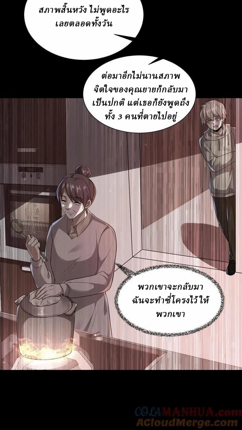 SSS-rank Invincible War God ตอนที่ 74 หน้า 11