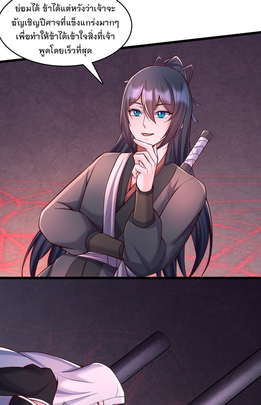 ด้วยเขตแดนกระบี่ ข้าสามารถเป็นเซียนกระบี่ได้ ตอนที่ 101 หน้า 13