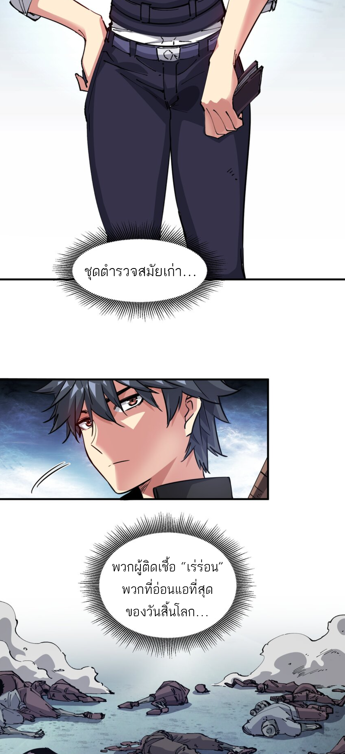 The Evolution ย้อนเวลากลับมาเพื่อกู้โลก ตอนที่ 3 หน้า 9