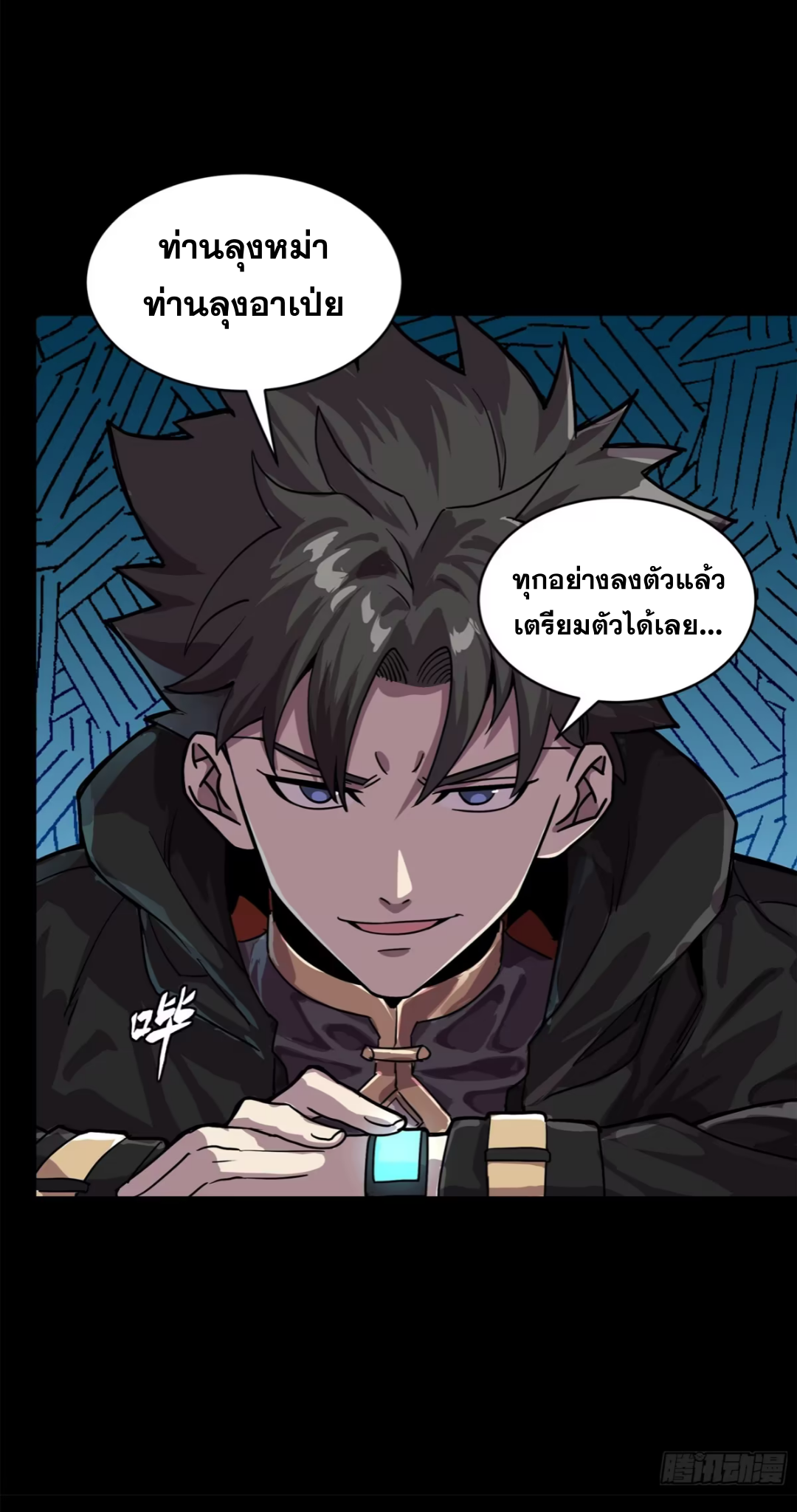Legend of Star Genera ชนจีน ตอนที่ 200 หน้า 38