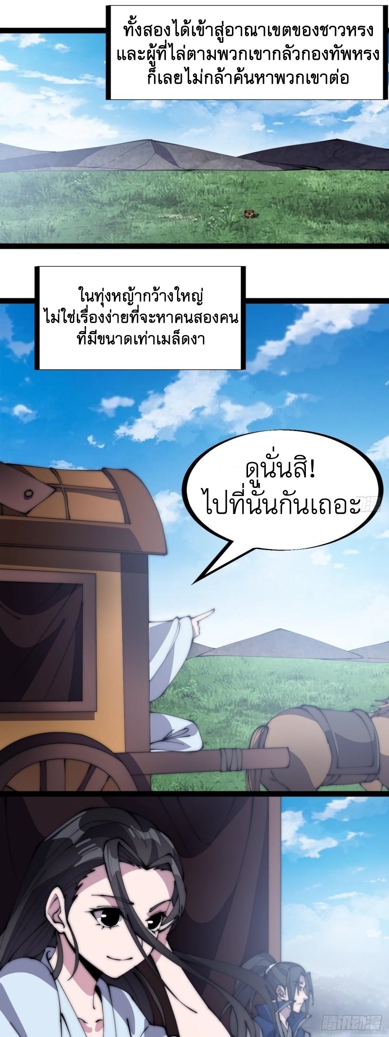 Starting a Mountain ตอนที่ 261 หน้า 10