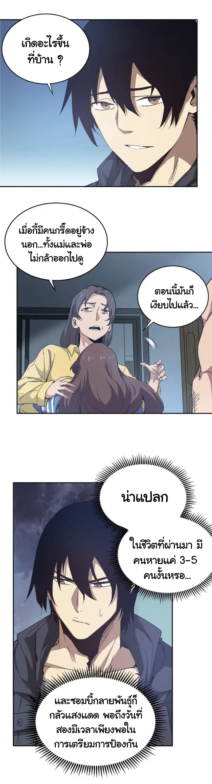 [ภัยพิบัติแห่งยุคสุดท้าย] ตอนที่ 3 หน้า 10