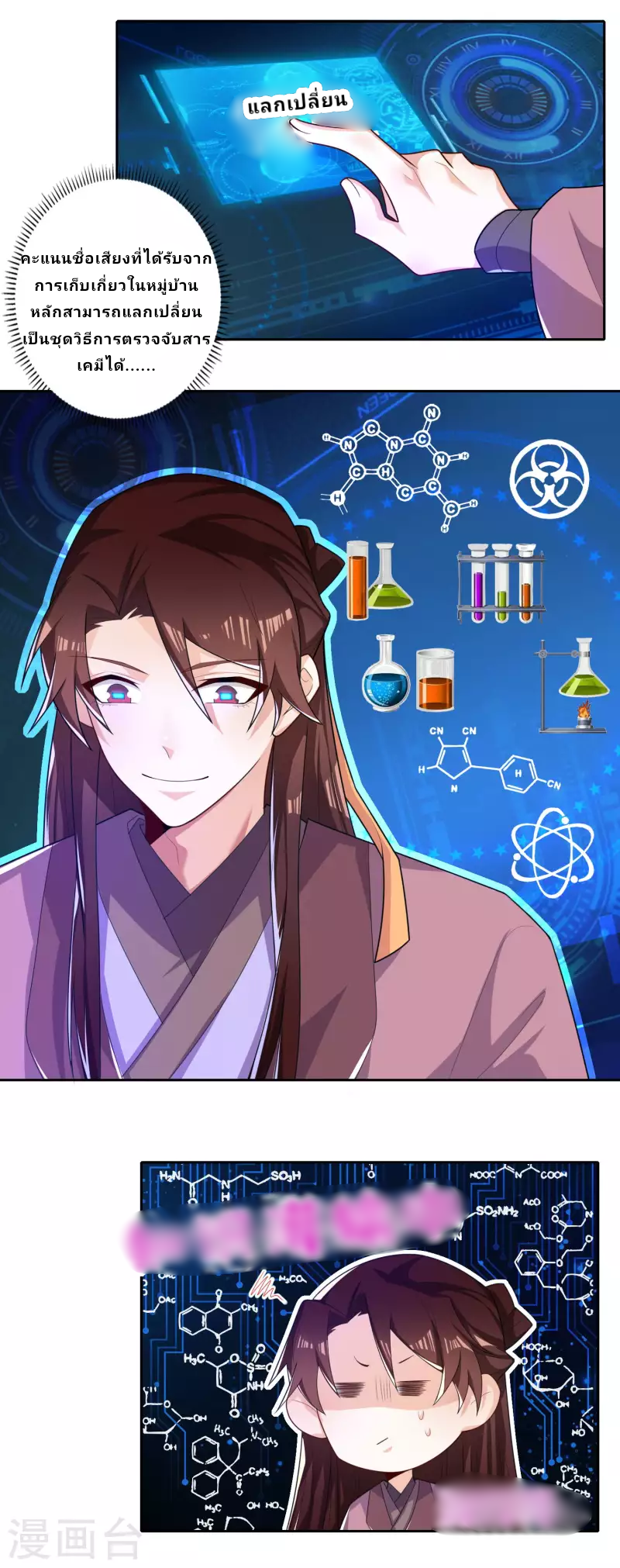 The ultimate crazy son-in-law—สุดยอดลูกเขยสุดบ้าที่แข็งแกร่งที่สุด ตอนที่ 47 หน้า 11