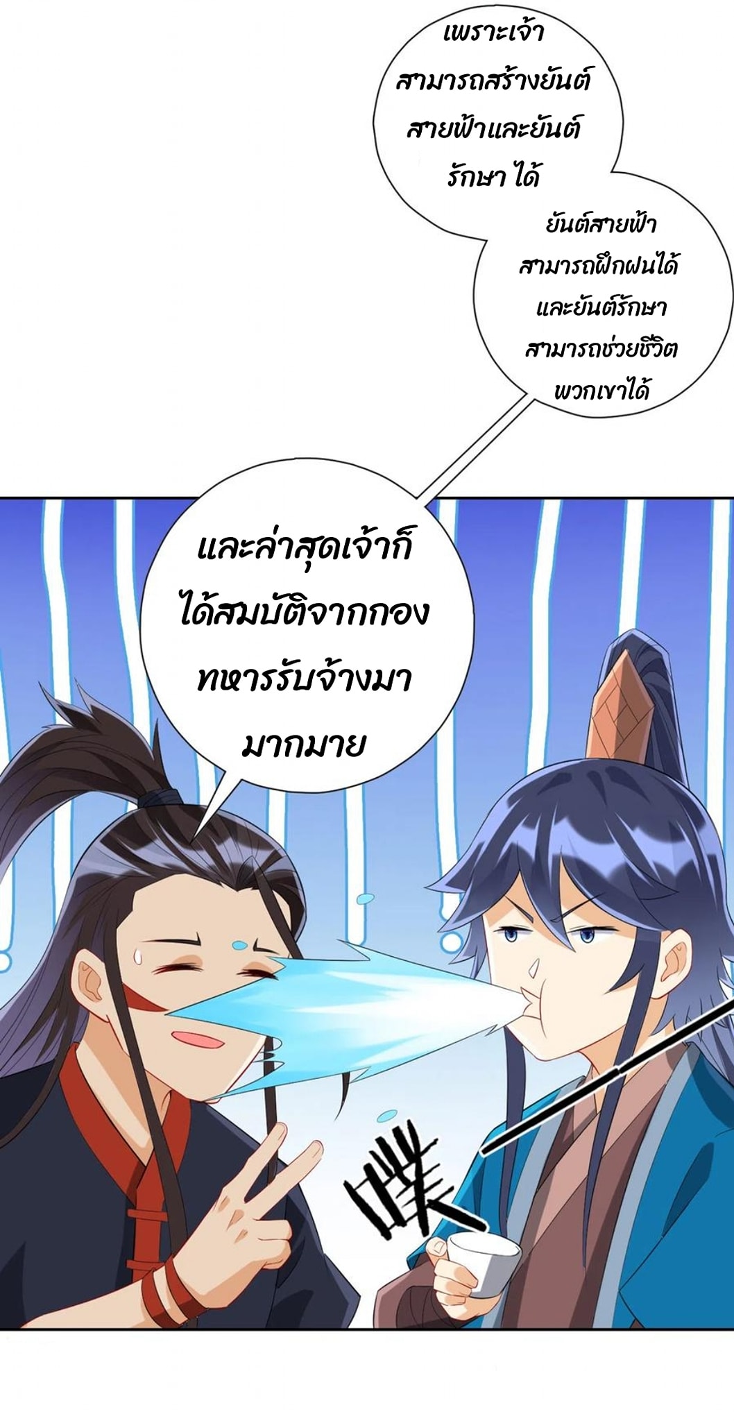 ข้ารับใช้ชั้นหนึ่ง ตอนที่ 163 หน้า 8