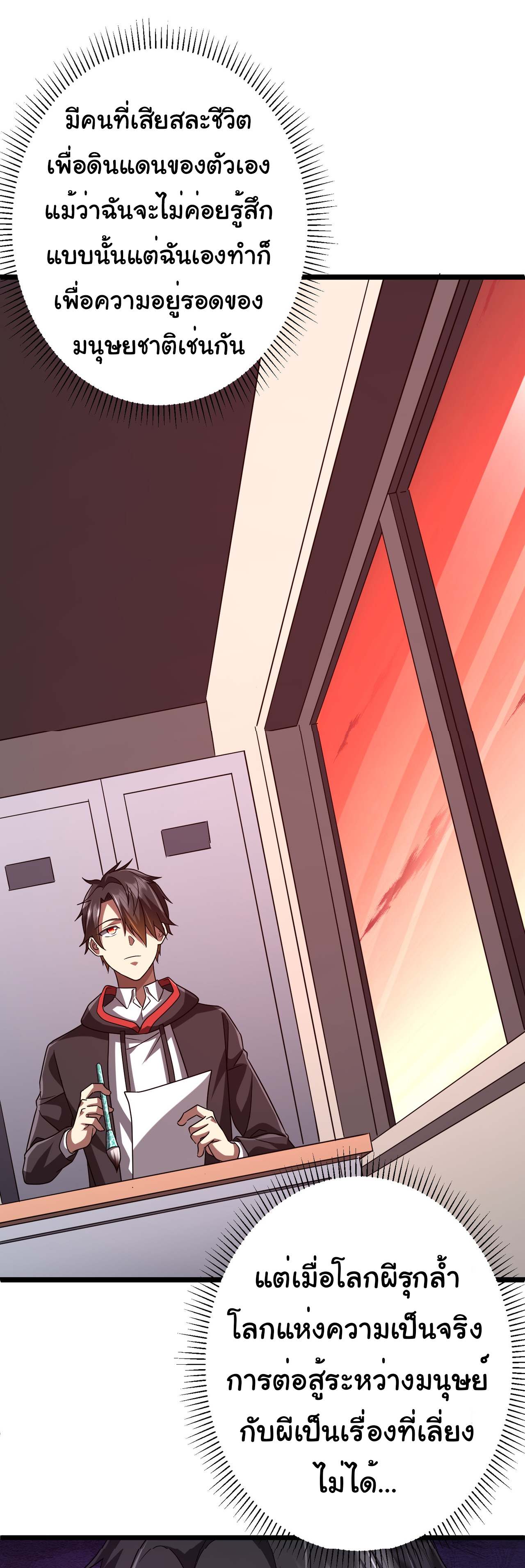 Start with trillions of coins ตอนที่ 110 หน้า 18