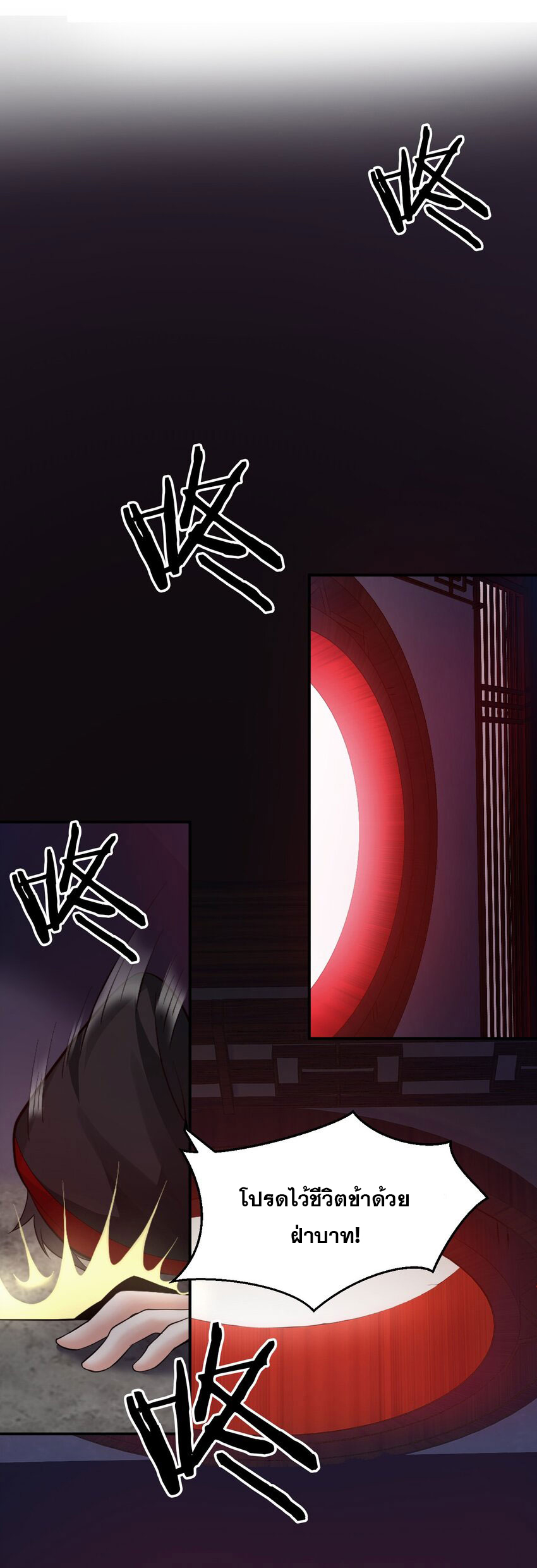 ข้าเพียงต้องการฝึกฝนศิษย์น้องหญิงก็เท่านั้น ตอนที่ 78 หน้า 26