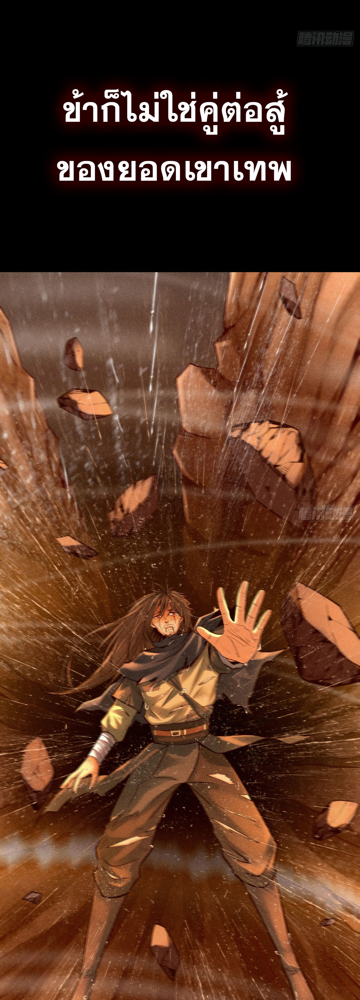 ราชันย์สุดขอบสวรรค์ ตอนที่ 1 หน้า 8