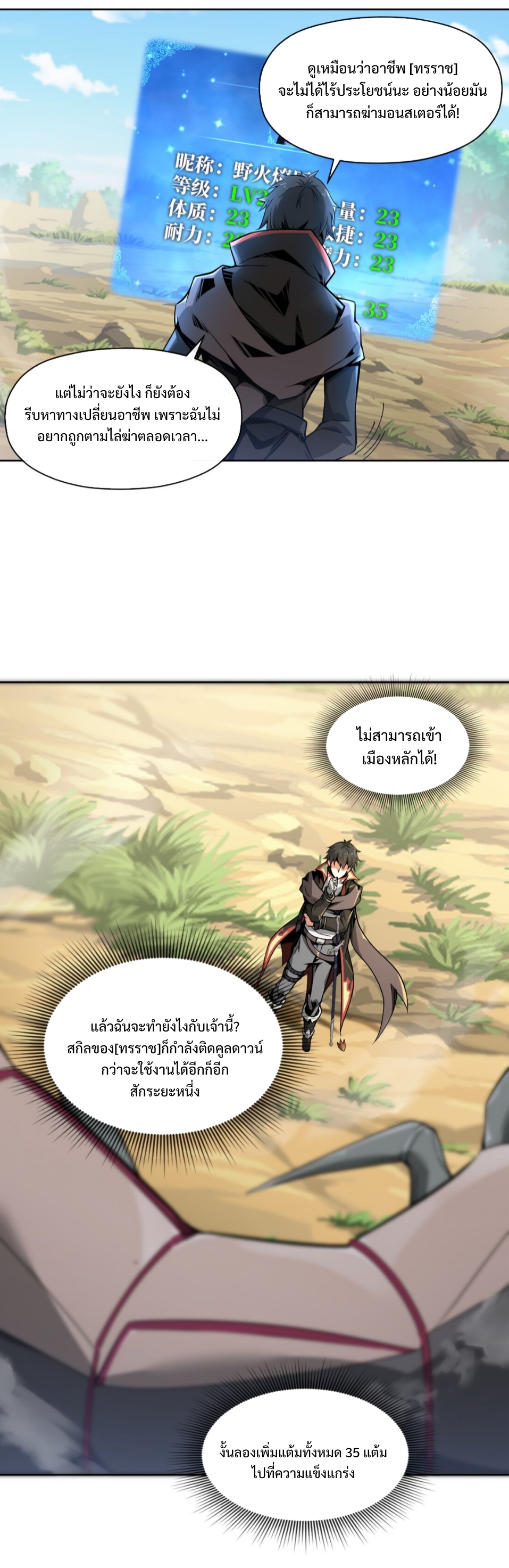 แม้ว่าฉันจะได้รับอาชีพที่แรร์ แต่ทำไมฉันกลับถูกทั้งเซิร์ฟเวอร์เกลียด? ตอนที่ 3 หน้า 29