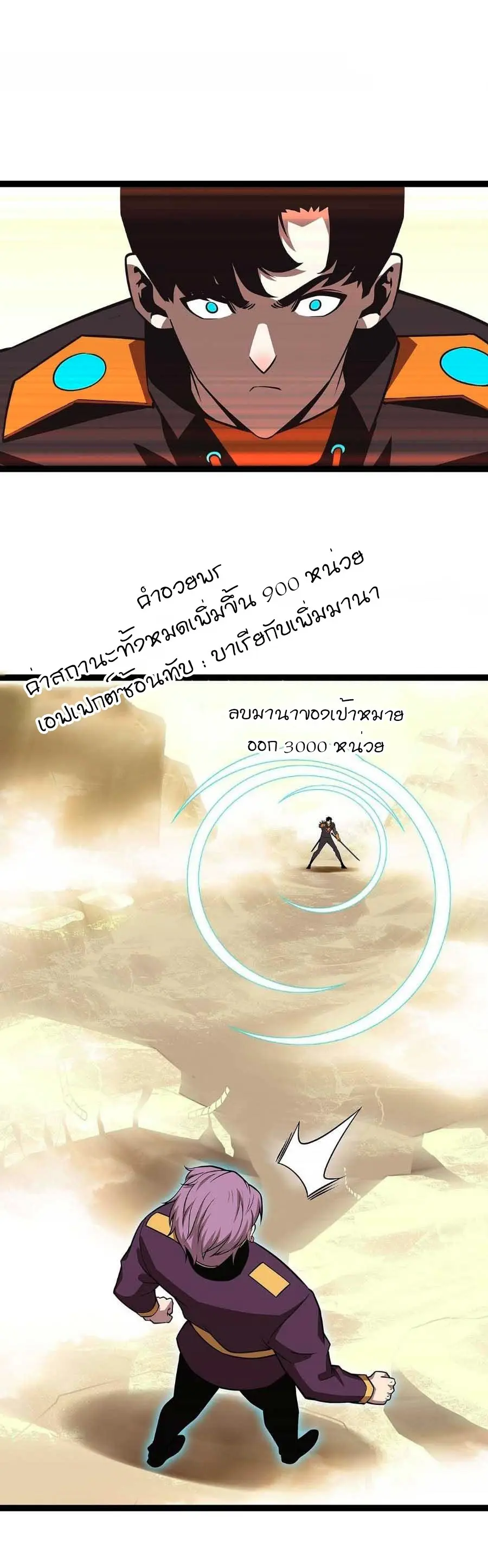 [จบ] เริ่มต้นใหม่ด้วยการเล่นเกมอย่างจริงจัง - It All Starts With Playing Game Seriously ตอนที่ 78 หน้า 8