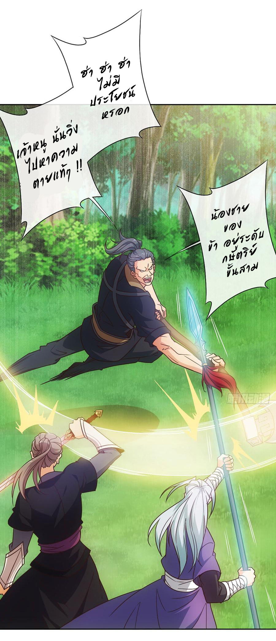เทพเจ้าหงส์สวรรค์ ตอนที่ 13 หน้า 7