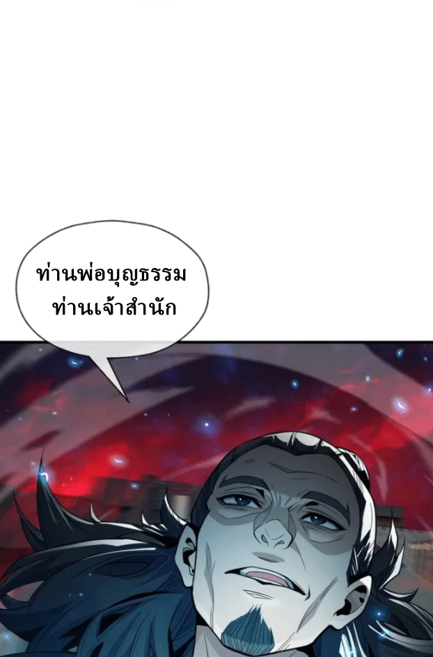 จอมมารสุดแกร่ง ล้างแค้นศิษย์ทรยศ ตอนที่ 60 หน้า 65