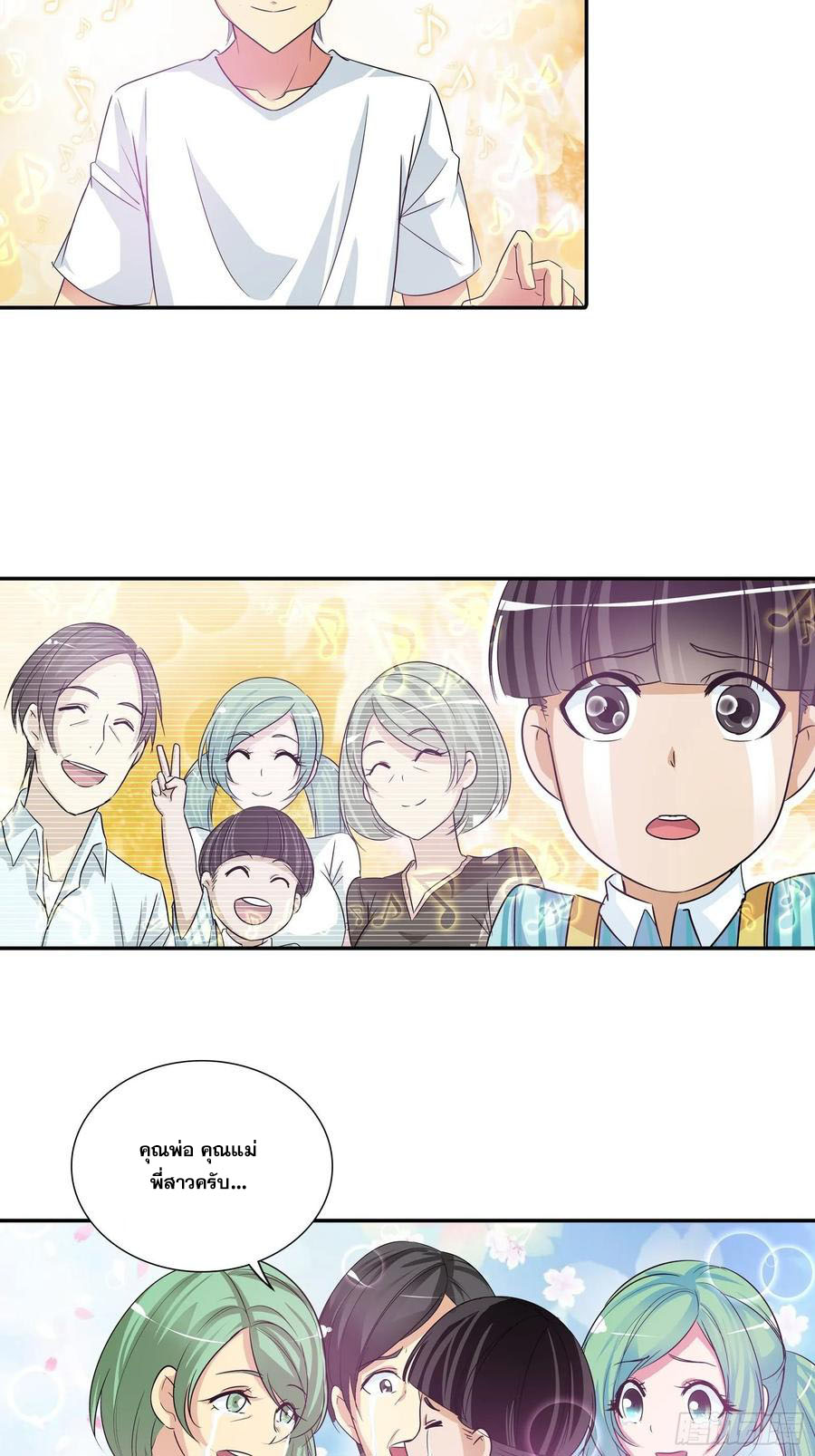 ฉันนี้แหละ คือเทพหมอที่แท้จริง ตอนที่ 75 หน้า 20