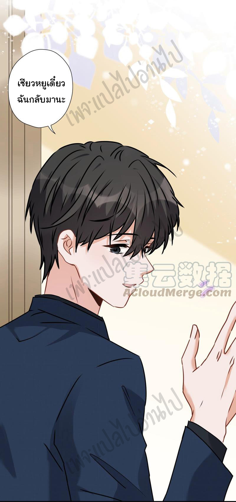 Lu Feng is the best son-in-law สุดยอดลูกเขย "ลู่เฟิง" ตอนที่ 83 หน้า 17