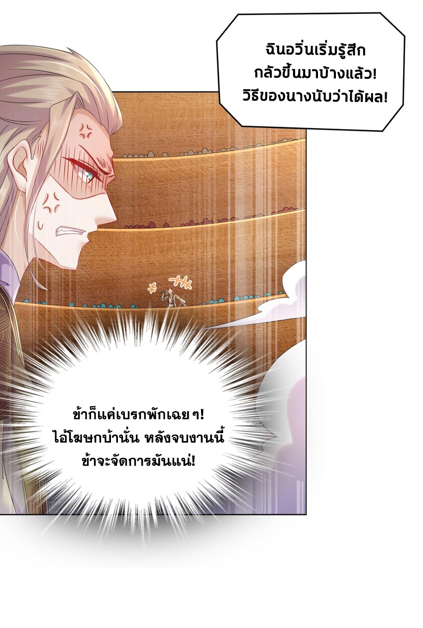 ปกป้องสำนักหญิงล้วนด้วยระบบเช็คอินสุดเทพ (ชนจีน) ตอนที่ 37 หน้า 17