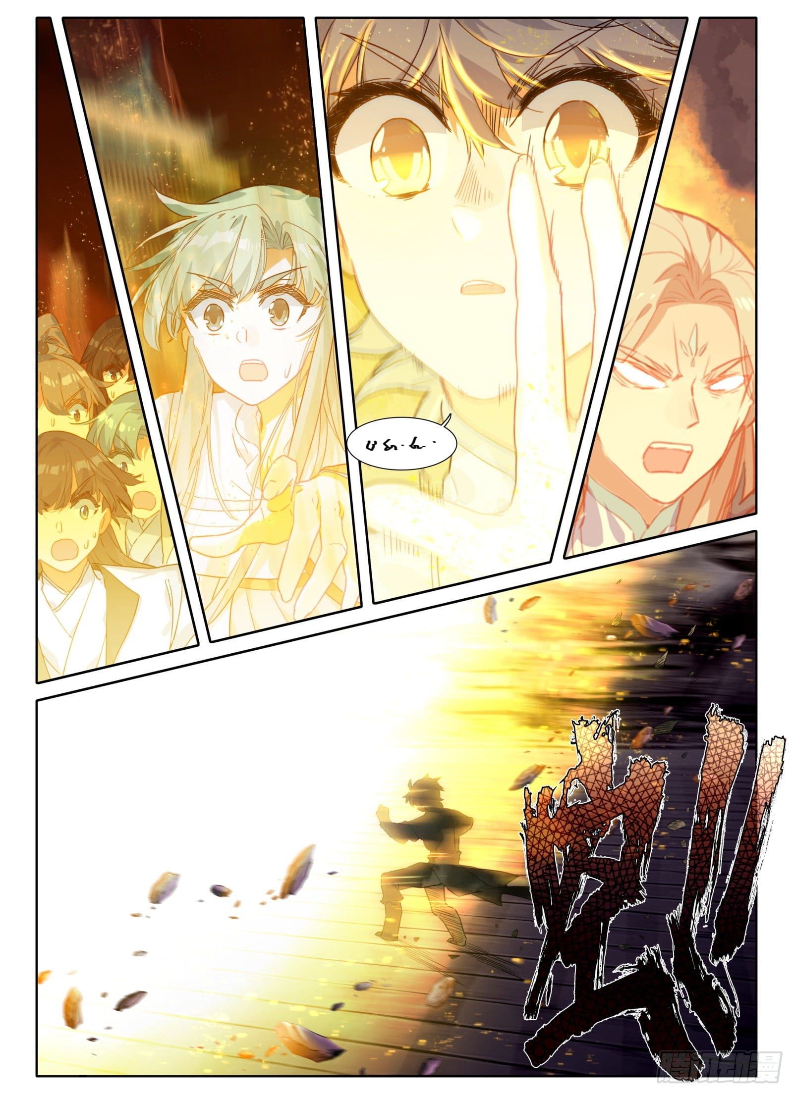 มีแต่ข้าที่เป็นเซียน (ทันจีน) ตอนที่ 16 หน้า 3