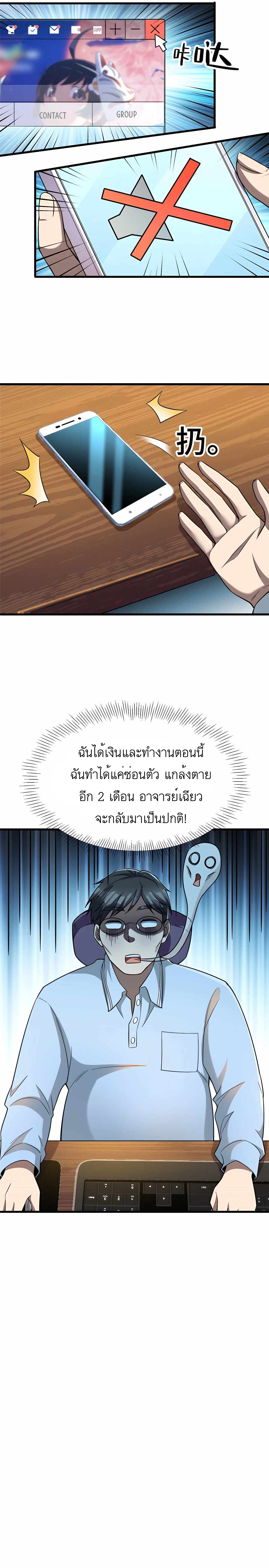 ระบบผลาญเงินเพื่อเป็นประธานบริษัท ตอนที่ 47 หน้า 19