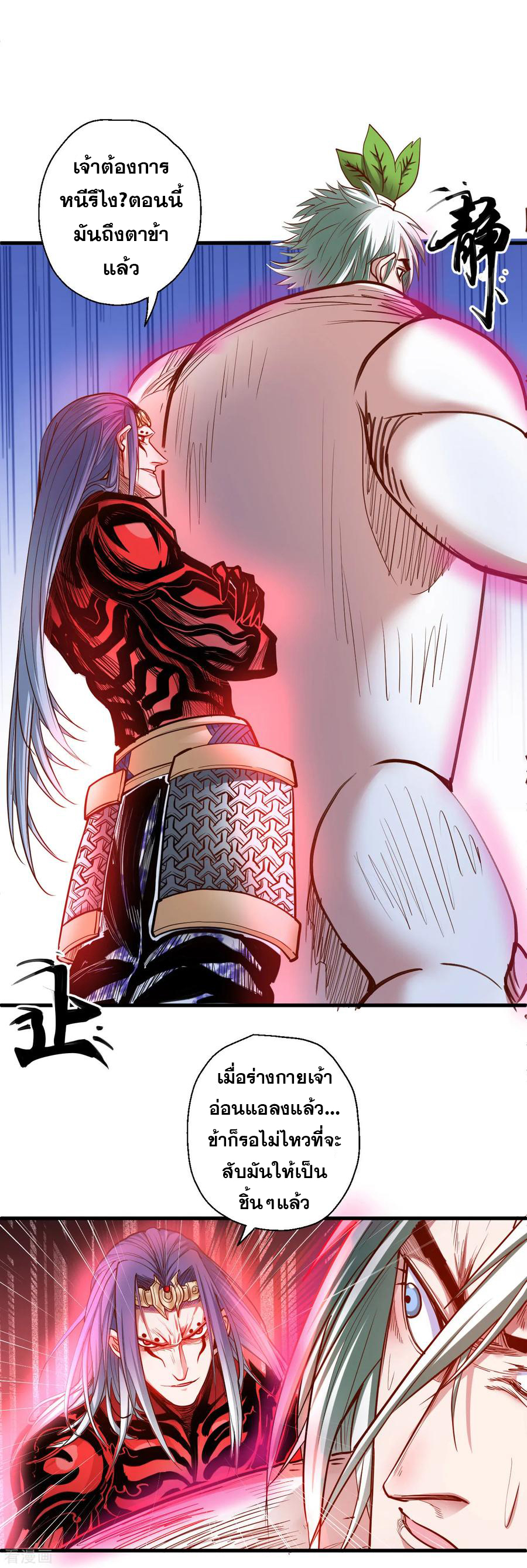 The Strongest Golden Kidney System ตอนที่ 68 หน้า 15
