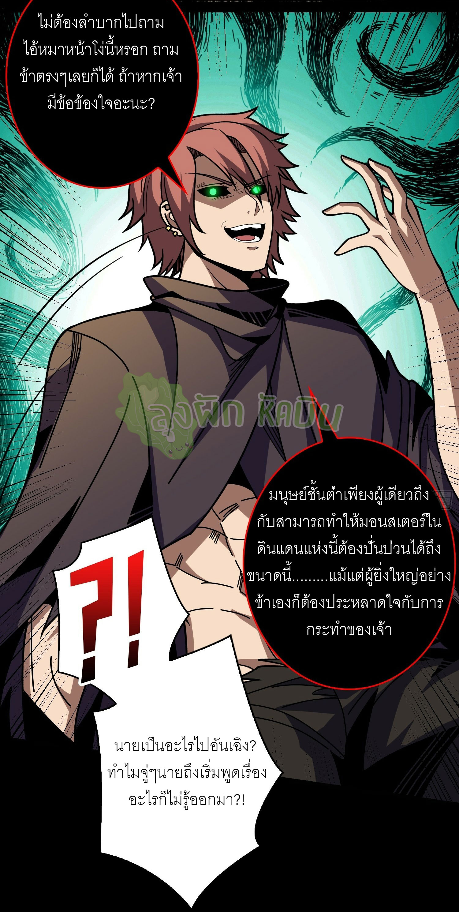 (ชนจีน) IT STARTS WITH A KINGPIN ACCOUNT - จุติจอมราชัน ตอนที่ 428 หน้า 32