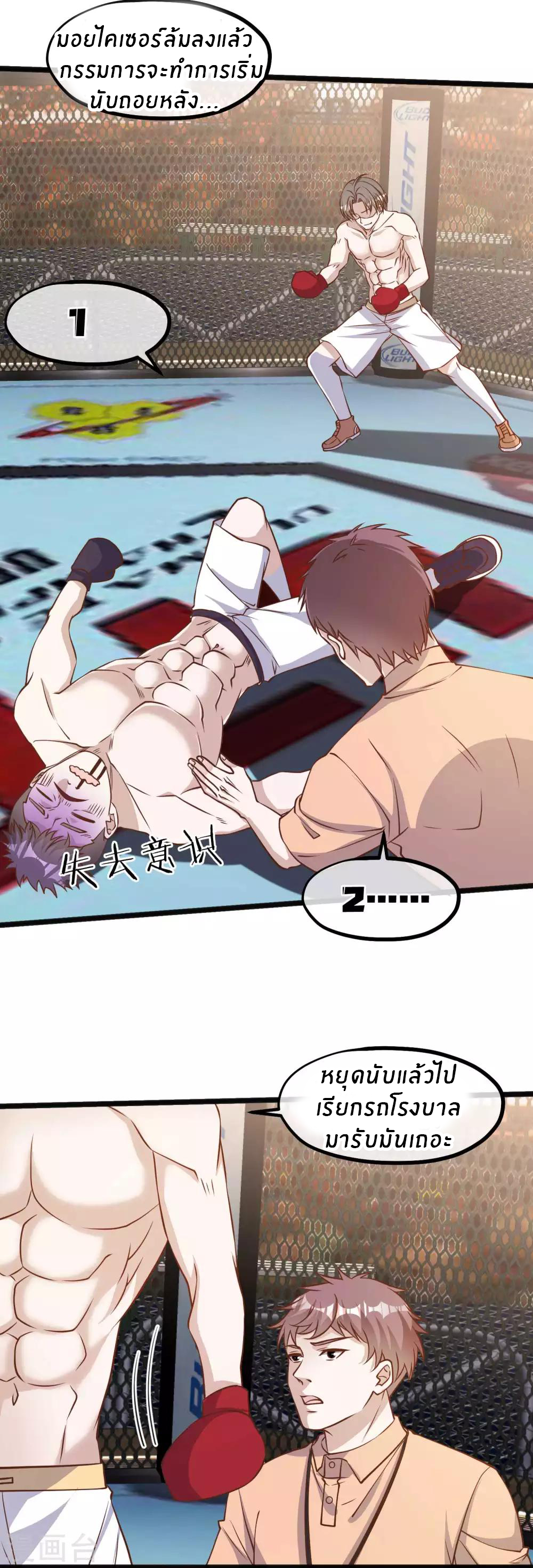 God Fisherman ตอนที่ 105 หน้า 22