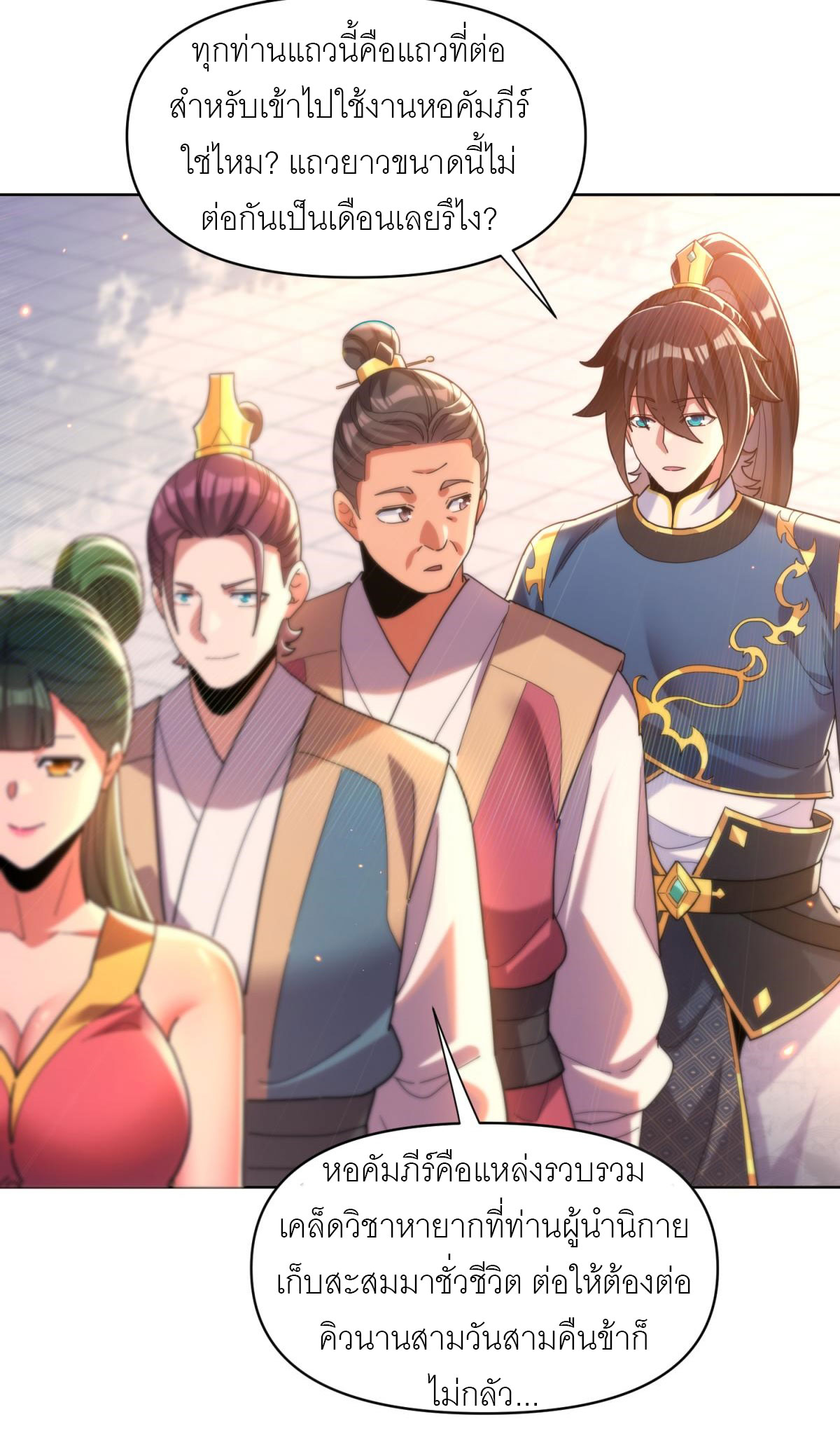 ไร้เทียมทาน จักรพรรดินีผู้เป็นภรรยาข้ายังตกตะลึง ตอนที่ 4 หน้า 29