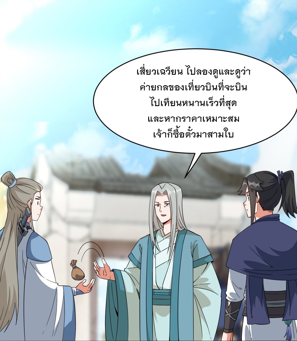 ข้าคือผู้กลืนกินไร้ที่สิ้นสุด (ชนจีน) ตอนที่ 42 หน้า 2