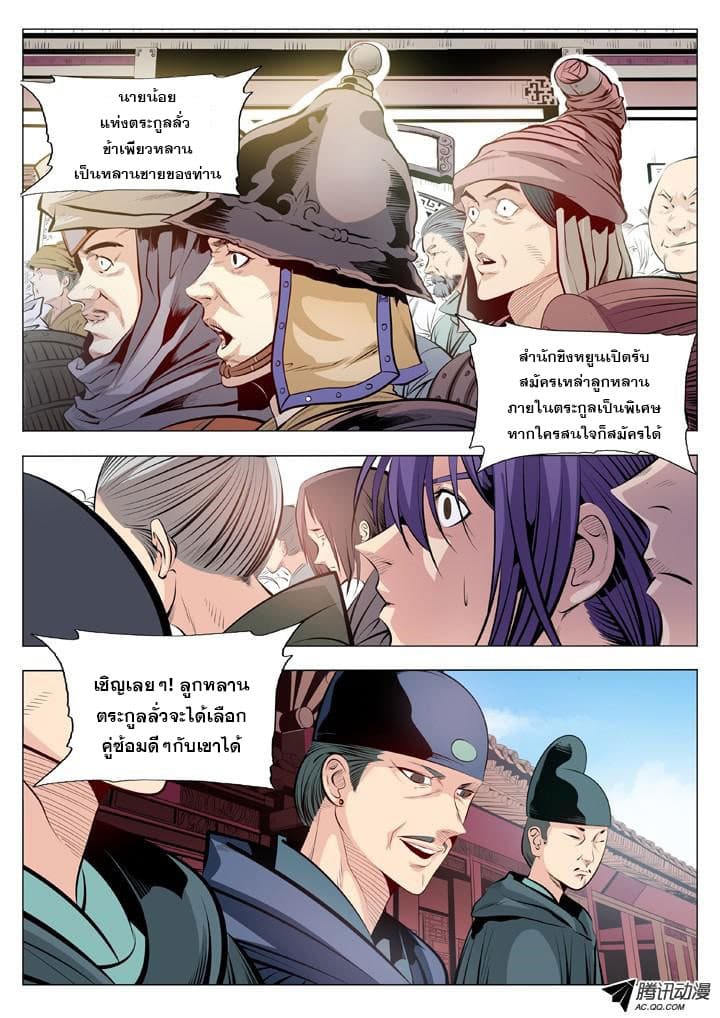 Apotheosis – การยกระดับสู่สถานะของพระเจ้า ตอนที่ 3 หน้า 13