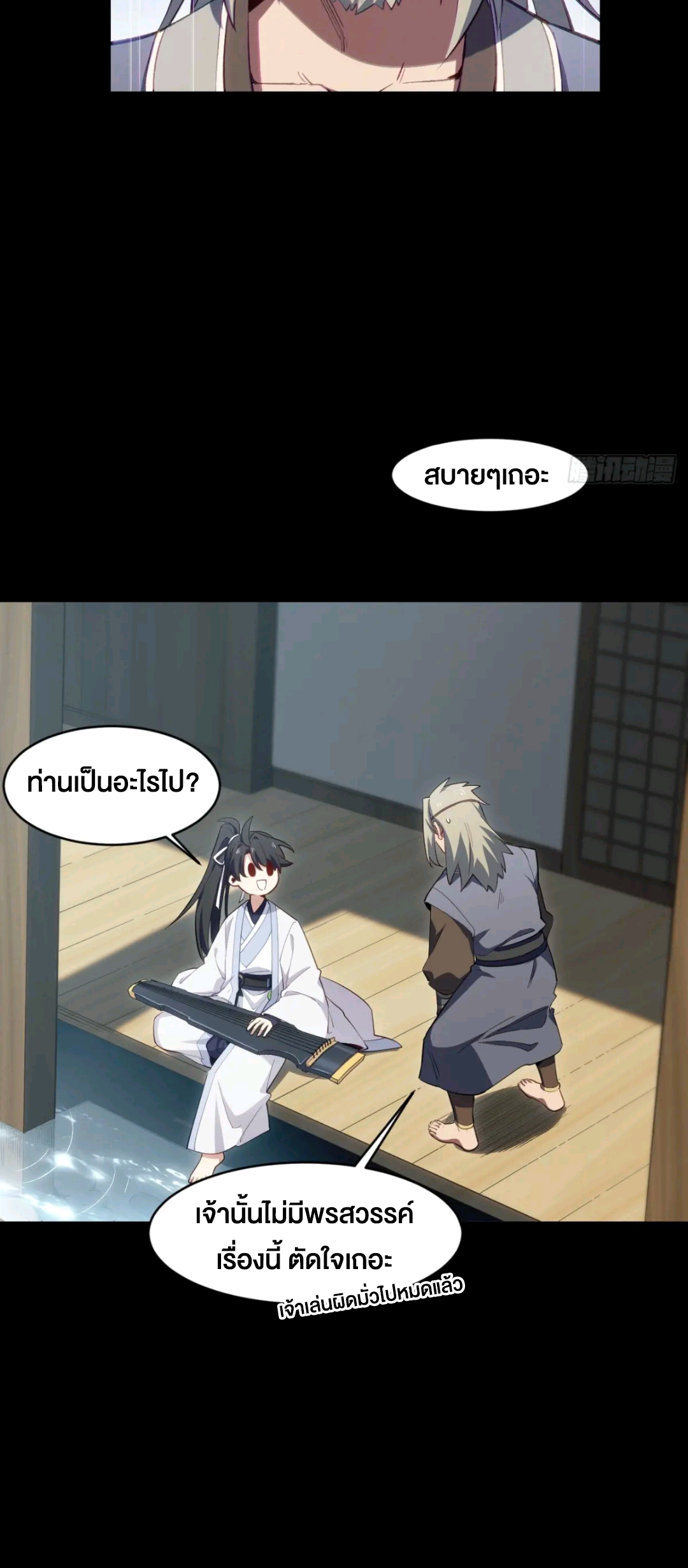 กำเนิดร่างเทวะบรรพกาล ตอนที่ 85 หน้า 4