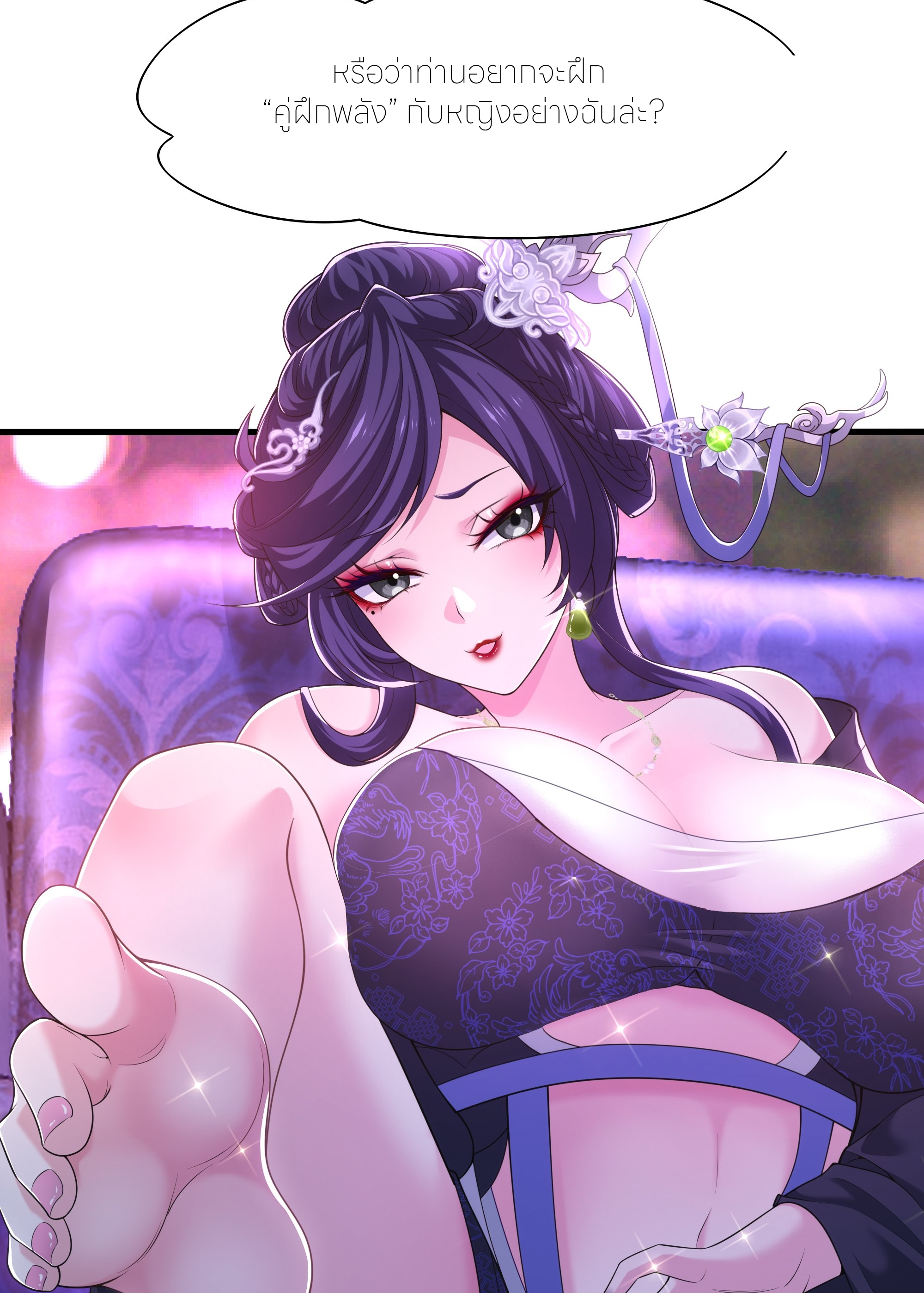 ตายในเกม เกิดใหม่ในร่างราชาปีศาจ ตอนที่ 49 หน้า 45