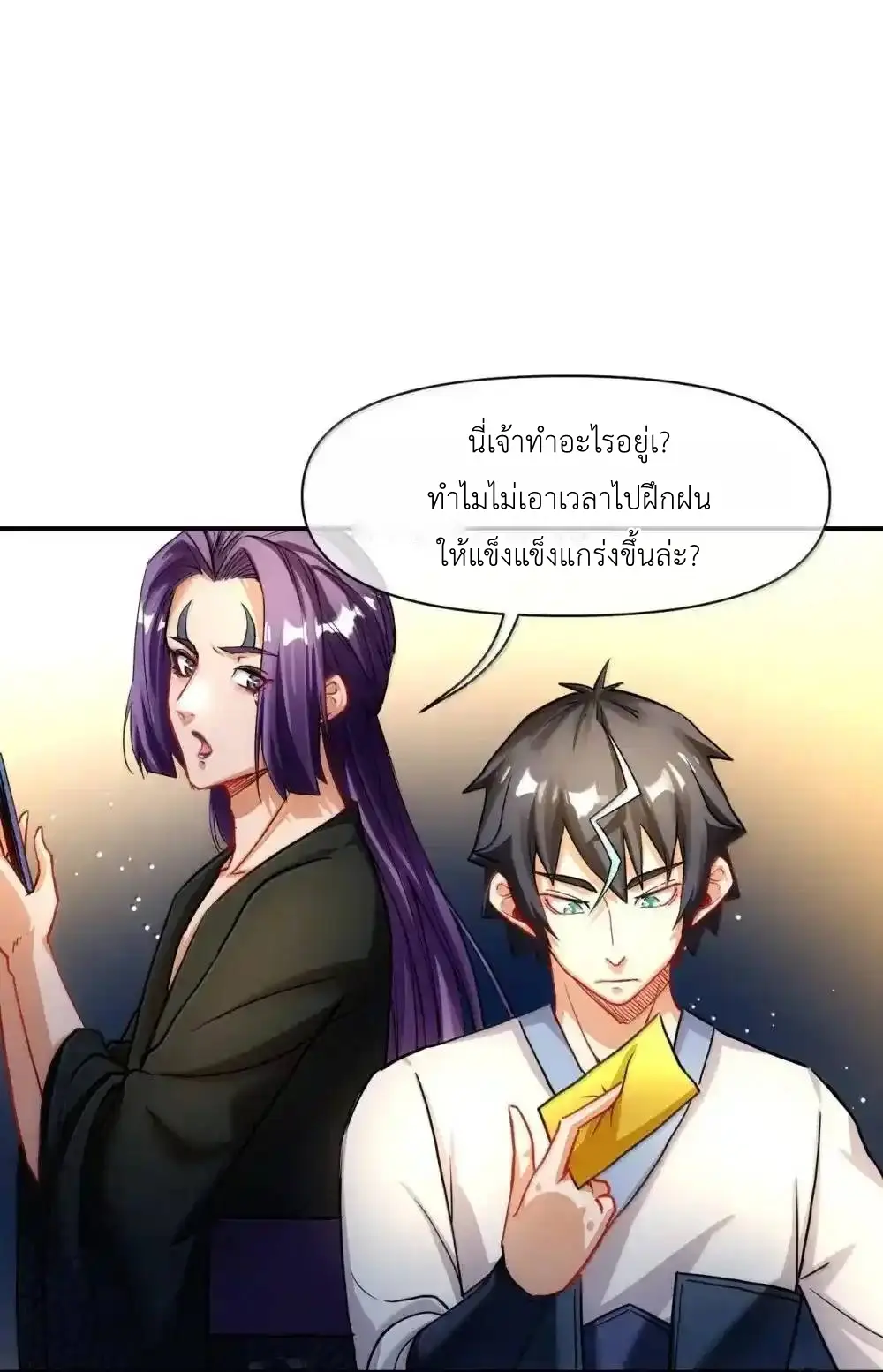 Travel through the world of cultivation, but you can connect to the Internet (ซีซั่น1) ตอนที่ 28 หน้า 5