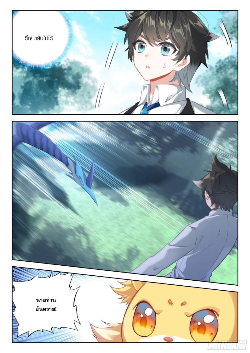 Soul Land IV – The Ultimate Combat มหาศึกการต่อสู้ ตอนที่ 259 หน้า 5