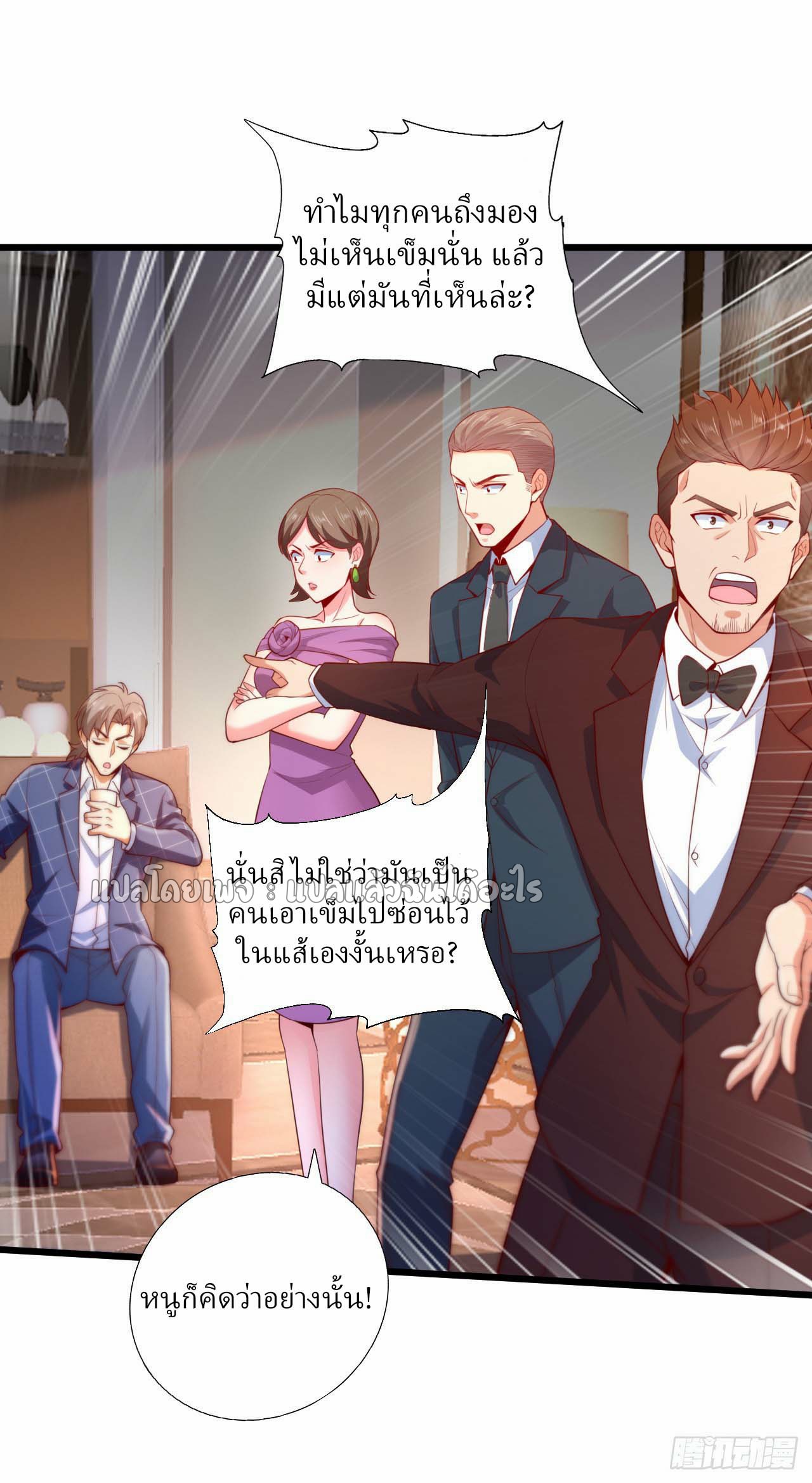 สุดยอดลูกเขยฟ้าประทาน ตอนที่ 12 หน้า 6