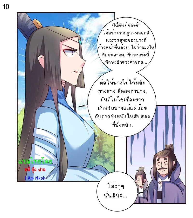 Above All Gods เทพยุทธเหนือเทวะ ตอนที่ 54 หน้า 11