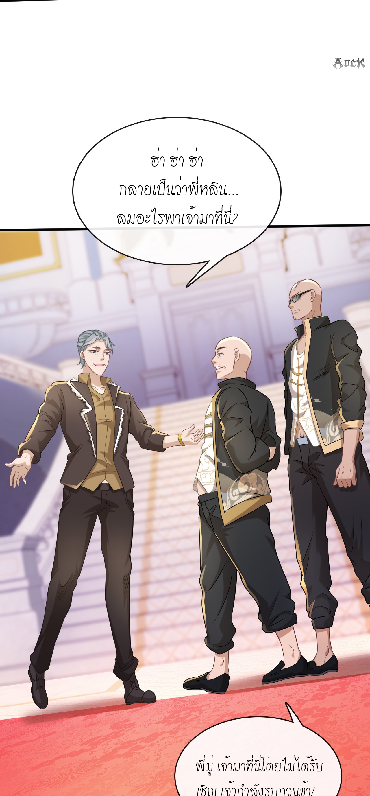 สุดยอดลูกเขยบ้า ตอนที่ 9 หน้า 13