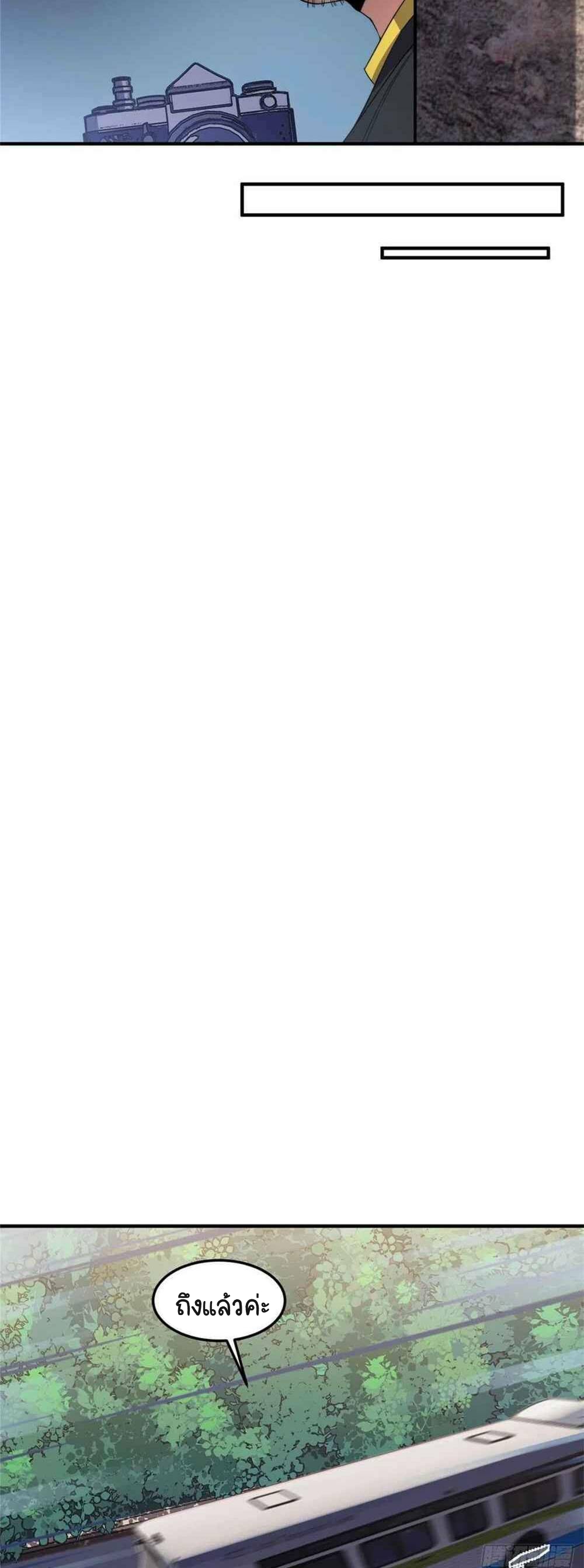 วิวัฒนาการอสูรสัตว์เลี้ยง ตอนที่ 45 หน้า 24