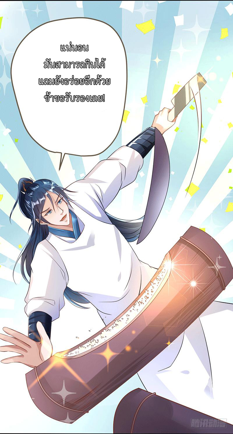 Peerless Scripture of Chaos ตอนที่ 27 หน้า 15