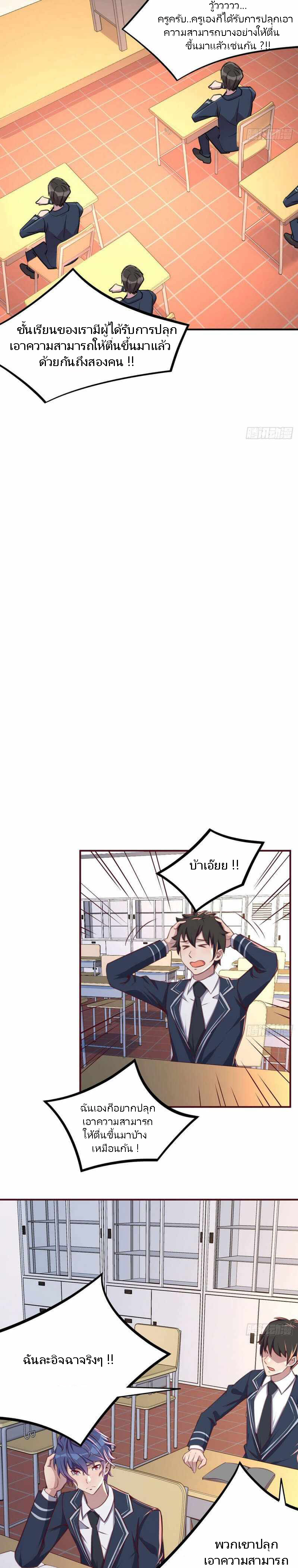 ฉันจะไม่พลาดโอกาสจากสิ่งใดไป หากความเร็วของฉันมันมีมากพอ ตอนที่ 2 หน้า 10