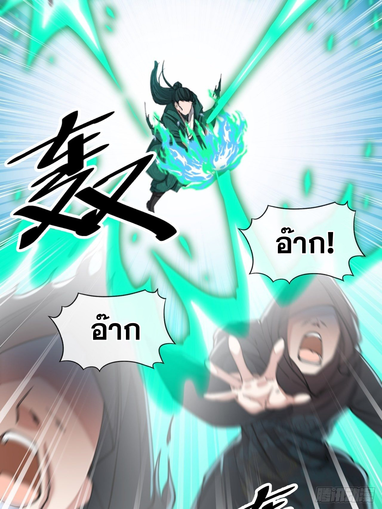 บุรุษที่มีโชค คงไม่ใช่ข้าแล้วแหละ ตอนที่ 44 หน้า 5