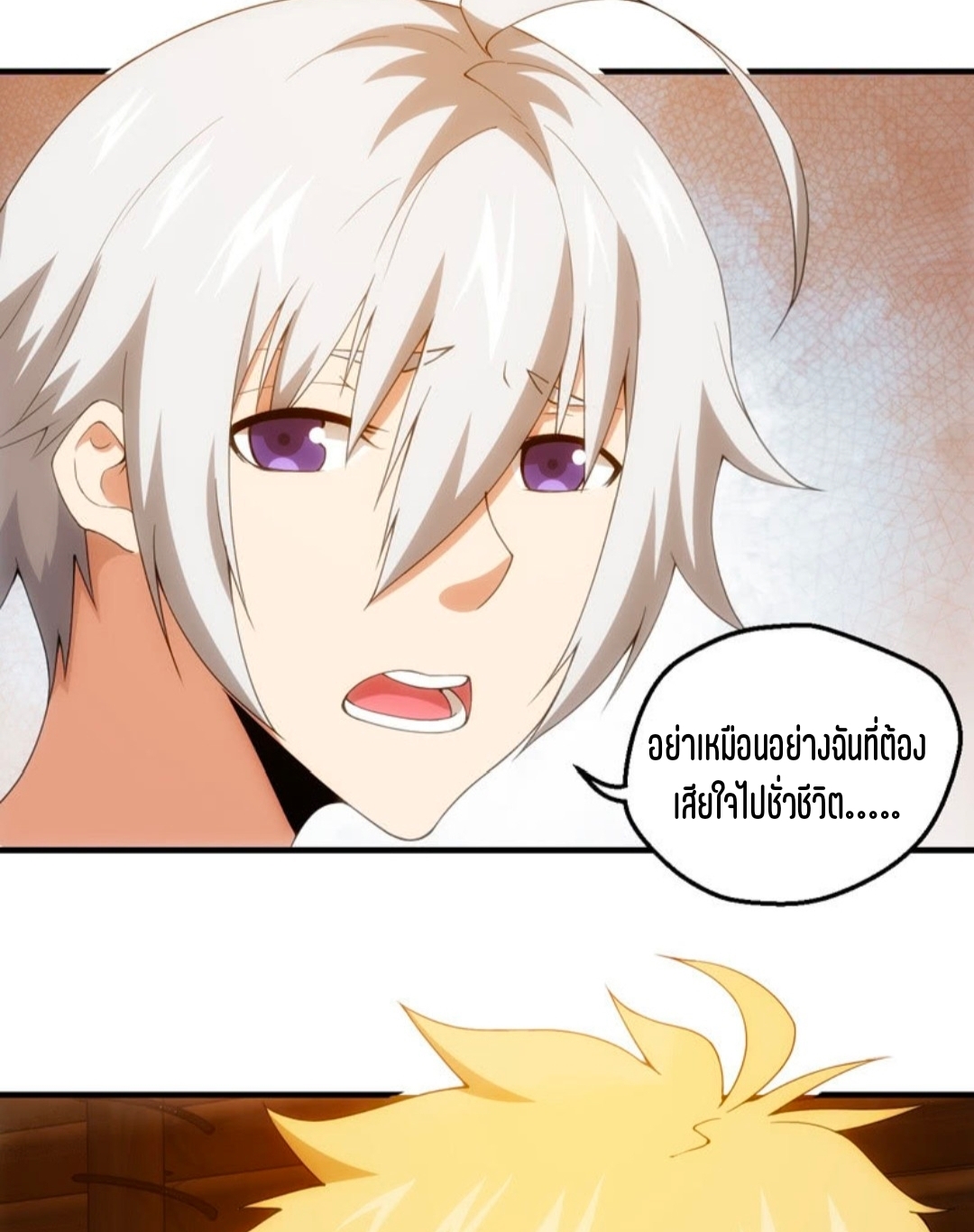 นักล่าพลังงาน SS2 ตอนที่ 4 หน้า 19