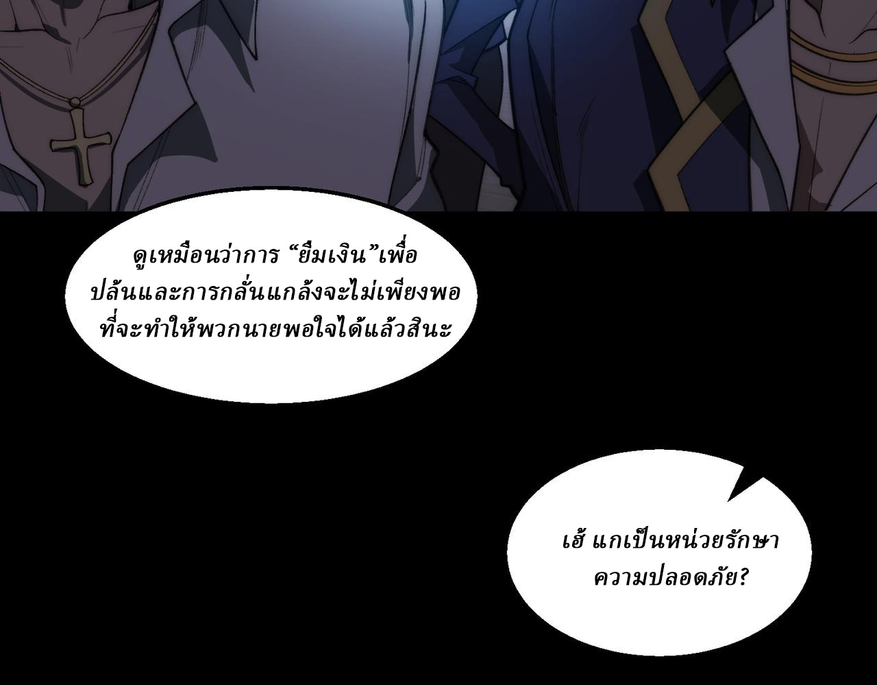 I created an Urban Legend ตอนที่ 47 หน้า 77