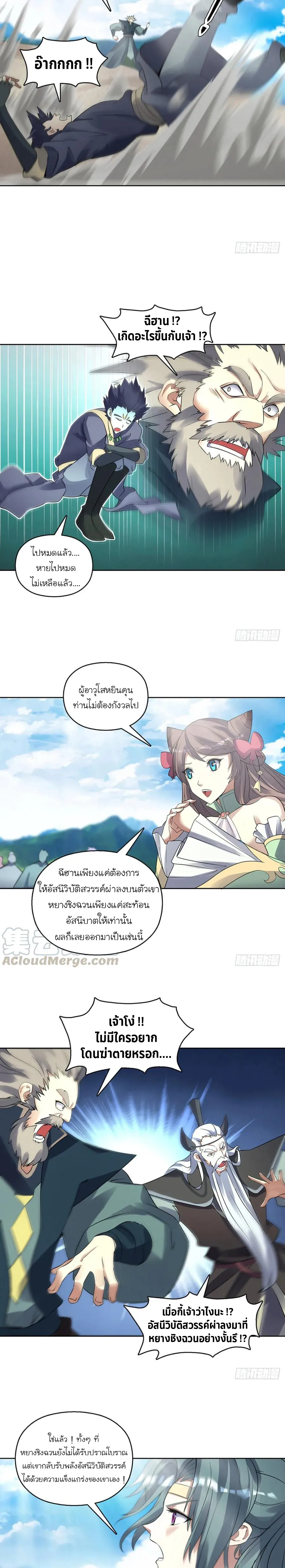 (จบ) Heavenly God Mnemonic (กำเนิดใหม่เทพวรยุทธตระกูลหยาง) ตอนที่ 24 หน้า 26