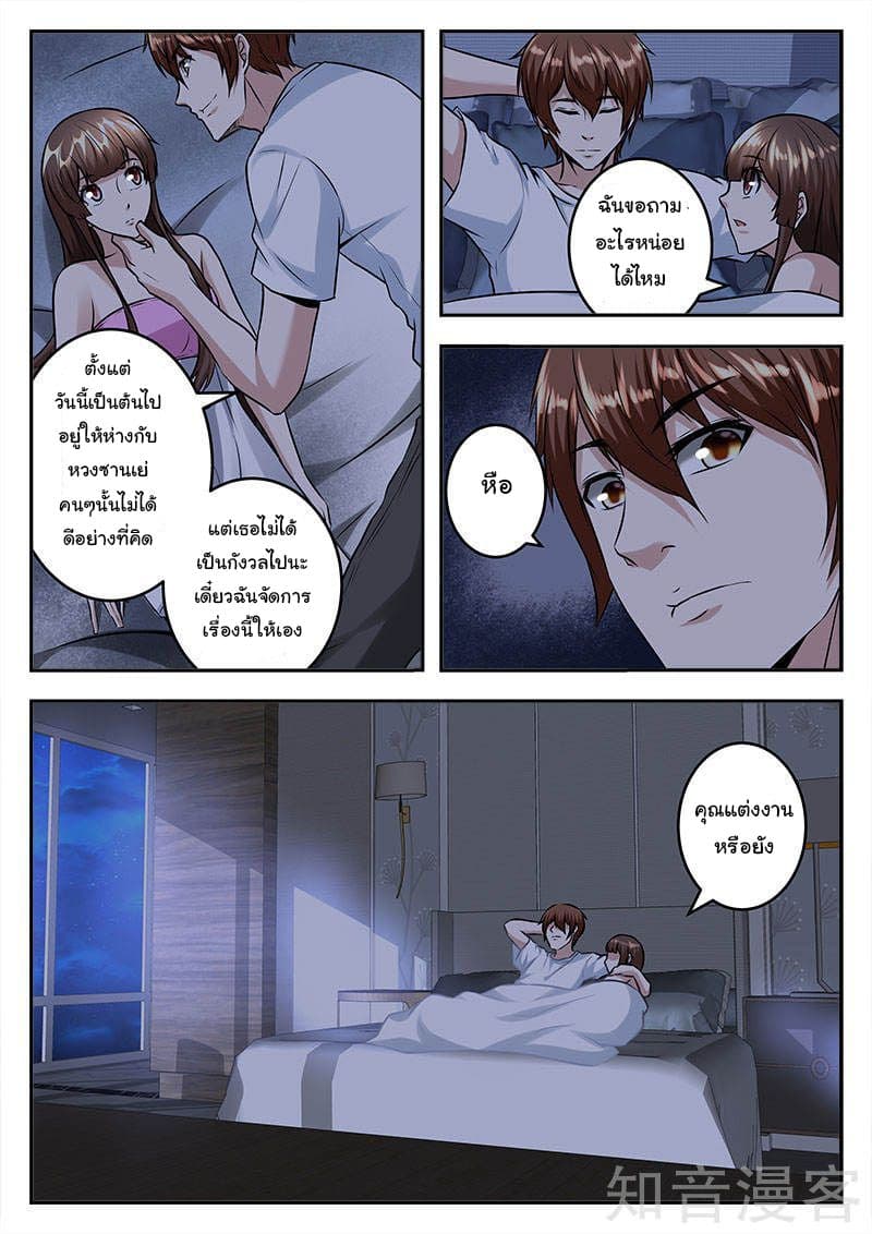 เจียงไป๋กับระบบนครหลวง ตอนที่ 50 หน้า 6