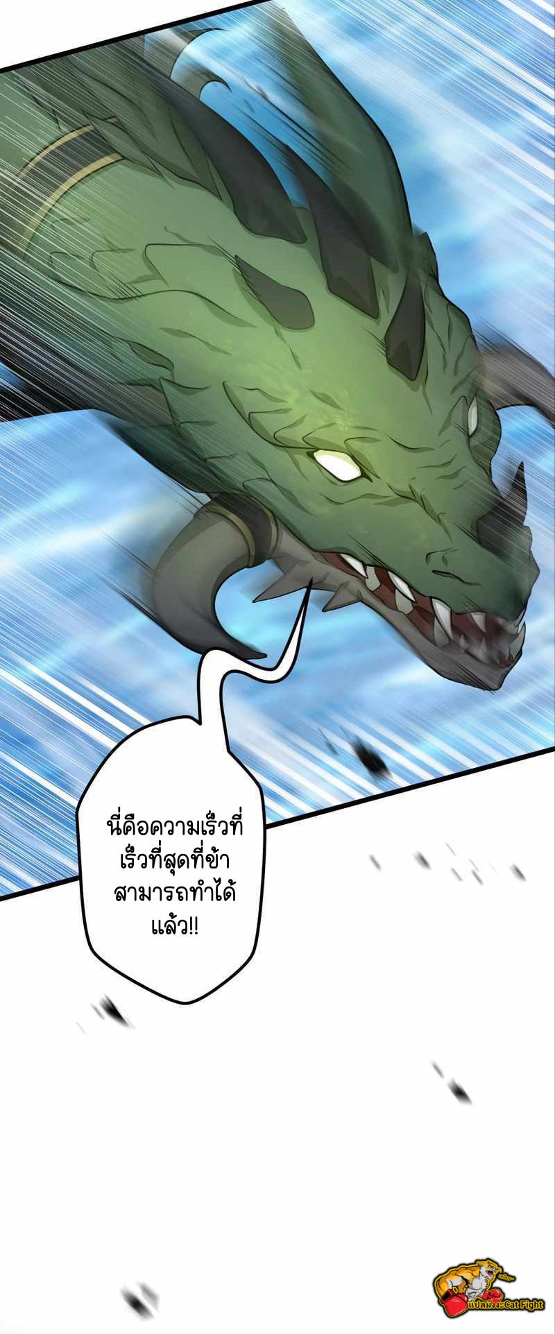 ฉันกลับชาติมาเกิดใหม่เป็นก็อบลินระดับ SSS ตอนที่ 30 หน้า 19