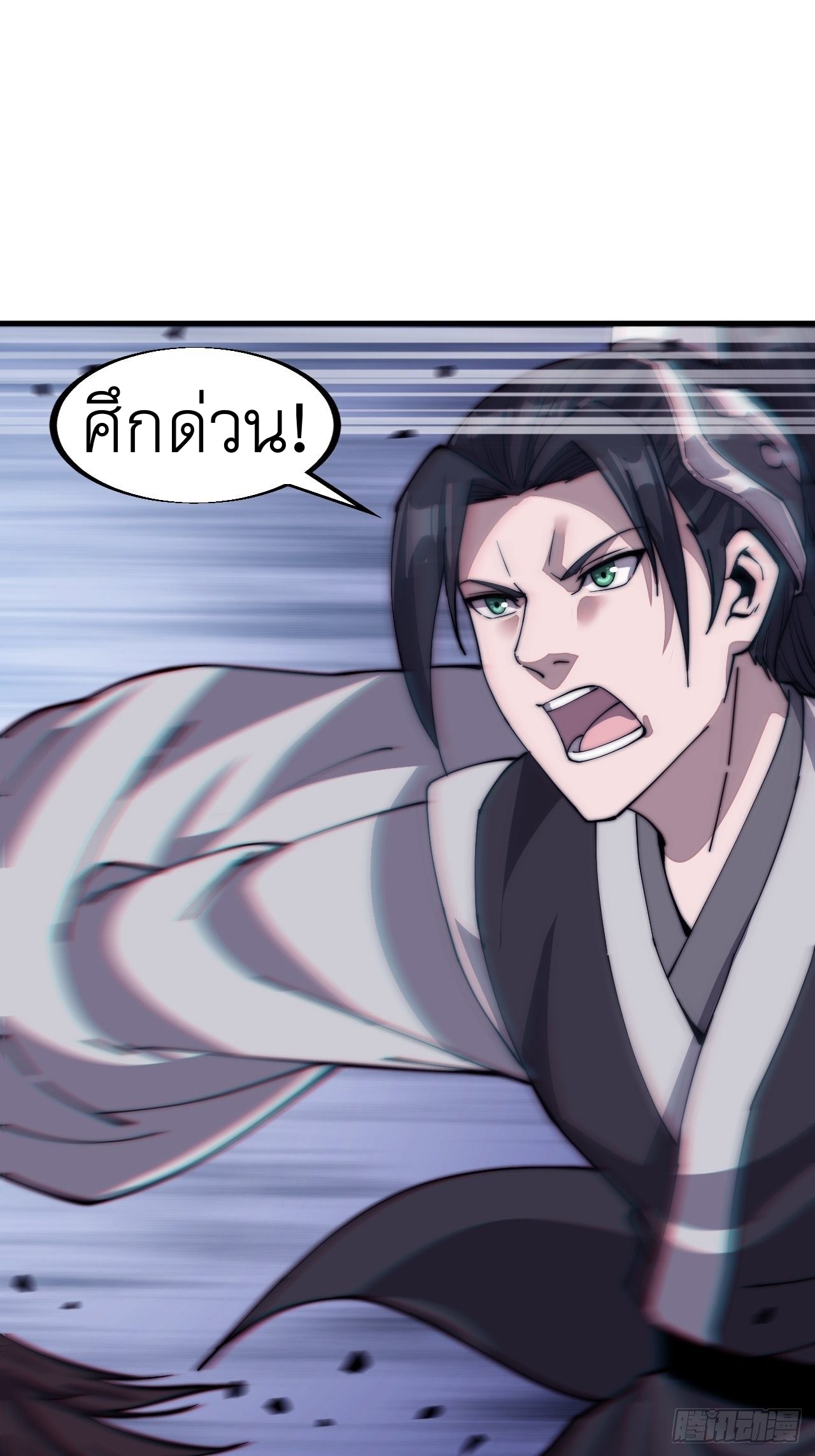 Starting a Mountain ตอนที่ 39 หน้า 4