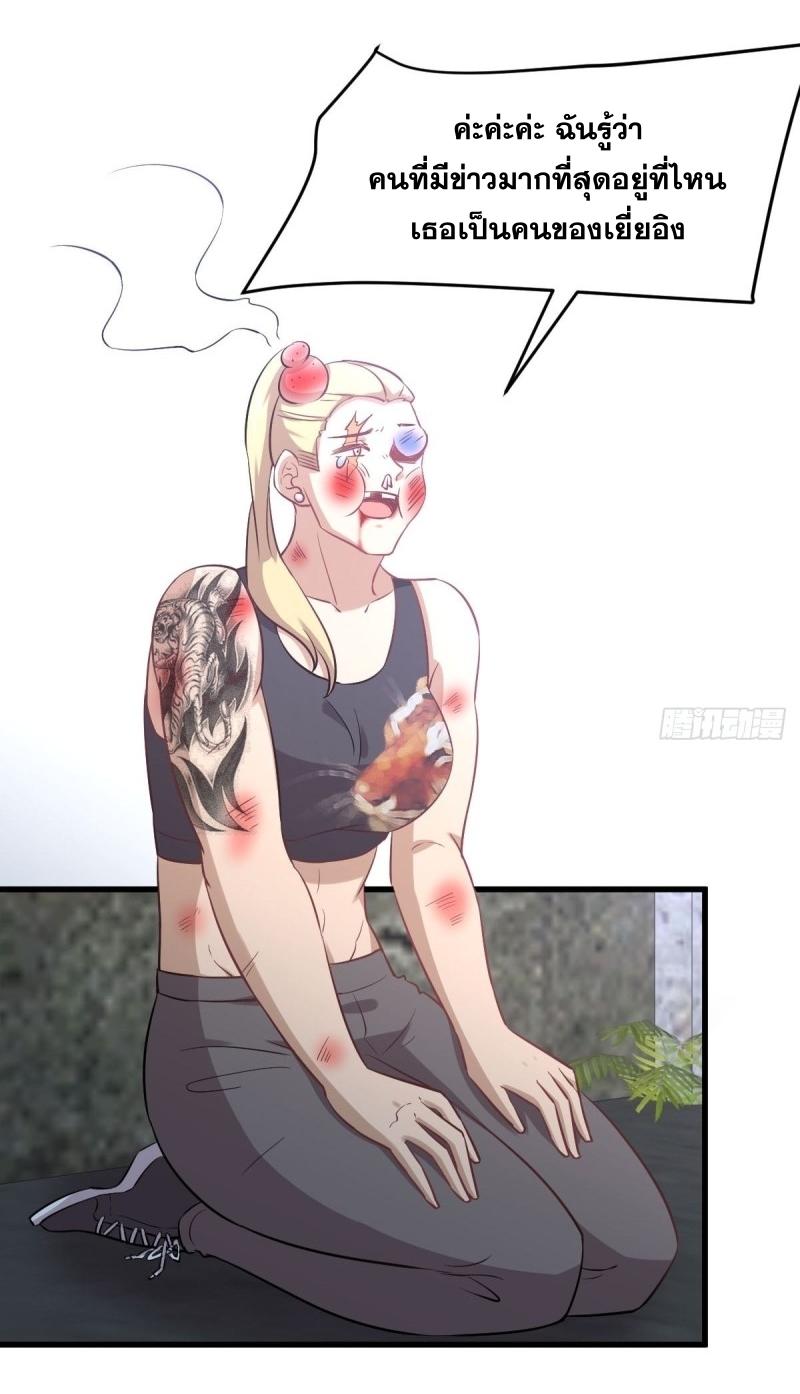 Immortal Swordsman in The Reverse World ข้าเซียนกระบี่ไม่เกาะสตรี ตอนที่ 256 หน้า 23