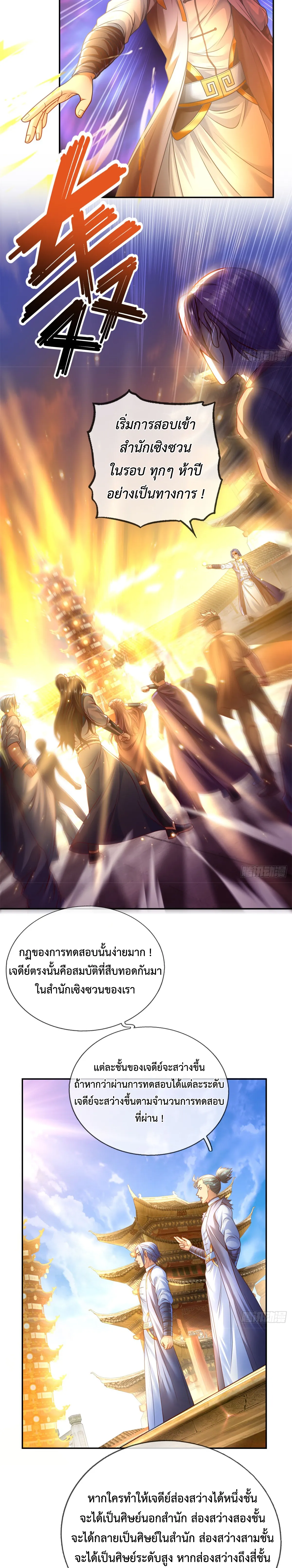 (ทันจีน) Unlimited God System (ระบบศักดิ์สิทธิ์ไร้ขีดจำกัด) ตอนที่ 1 หน้า 4