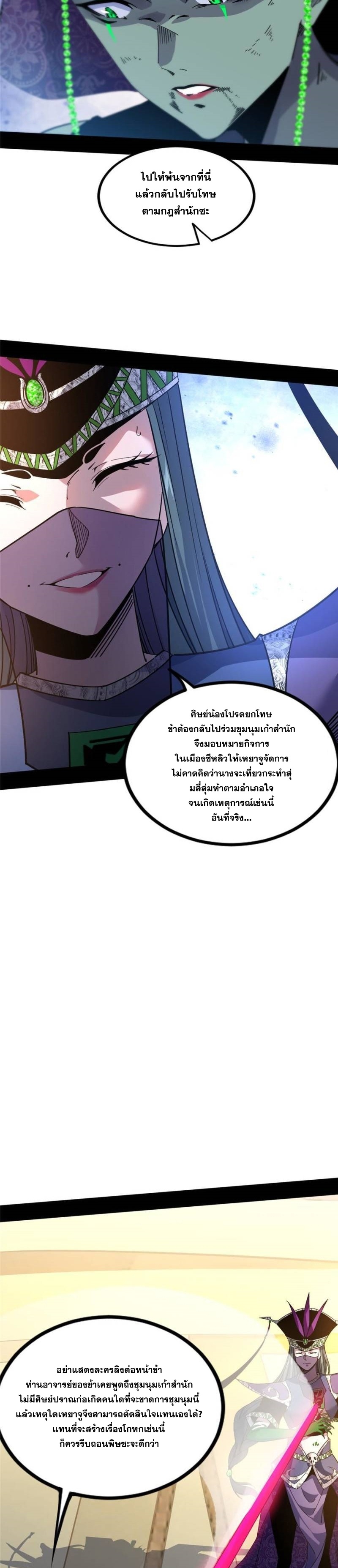 I'm an Evil God ข้าคือจักรพรรดิปีศาจ ตอนที่ 338 หน้า 15