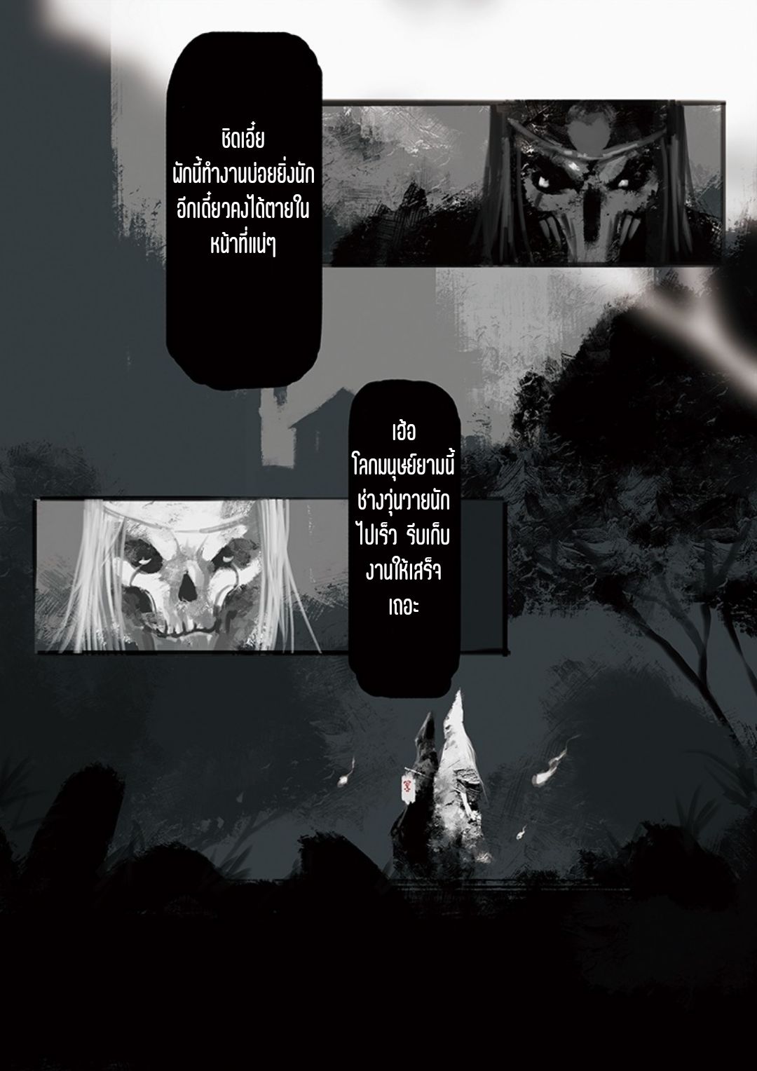 บันทึกปราบปีศาจ ตอนที่ 5 หน้า 2