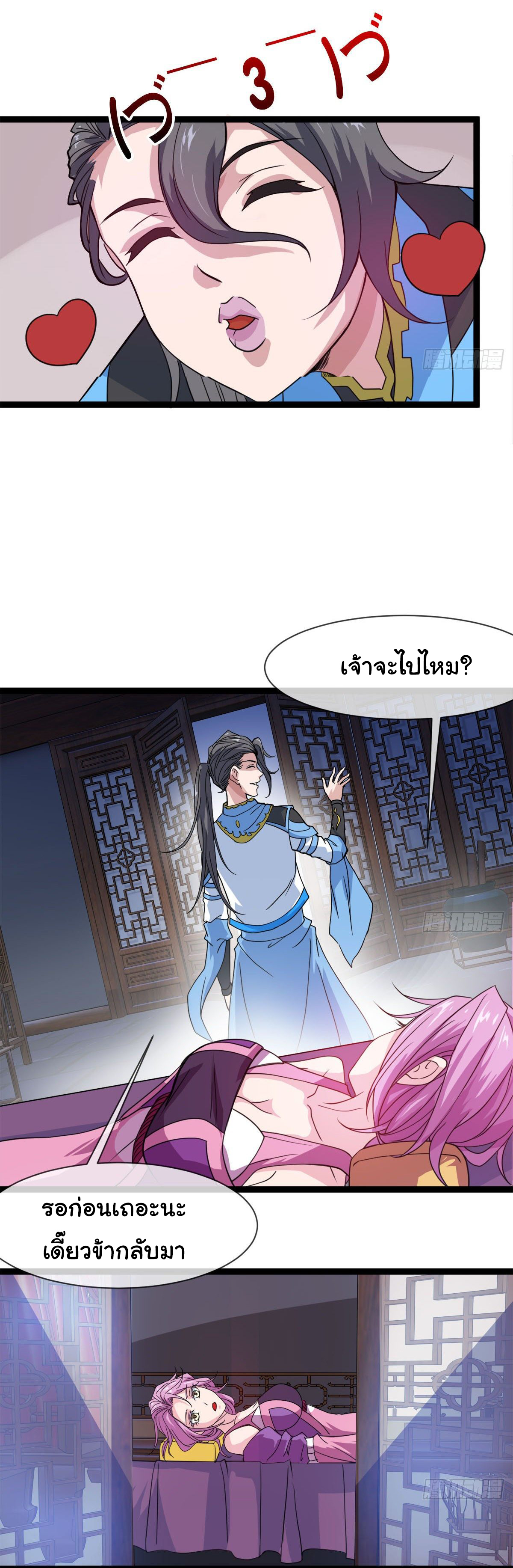 Junior Brother Demon Sovereign is too devoted ตอนที่ 11 หน้า 8